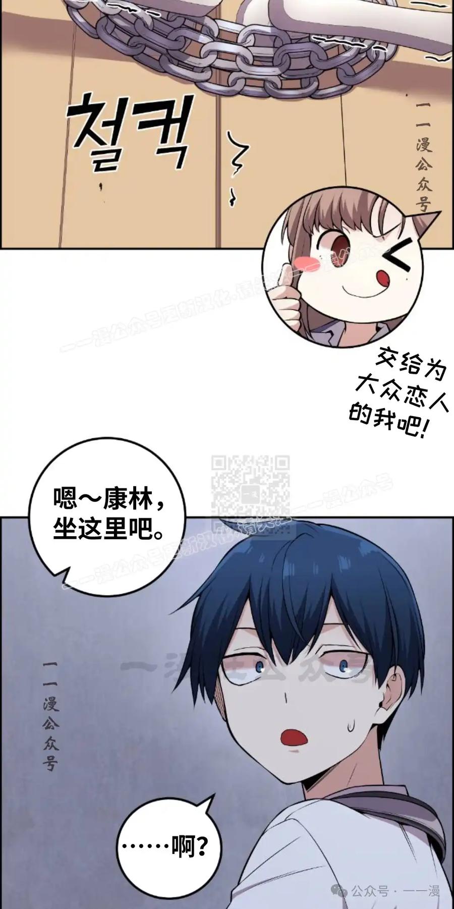 漫画里的罗康林 第99集 第47页