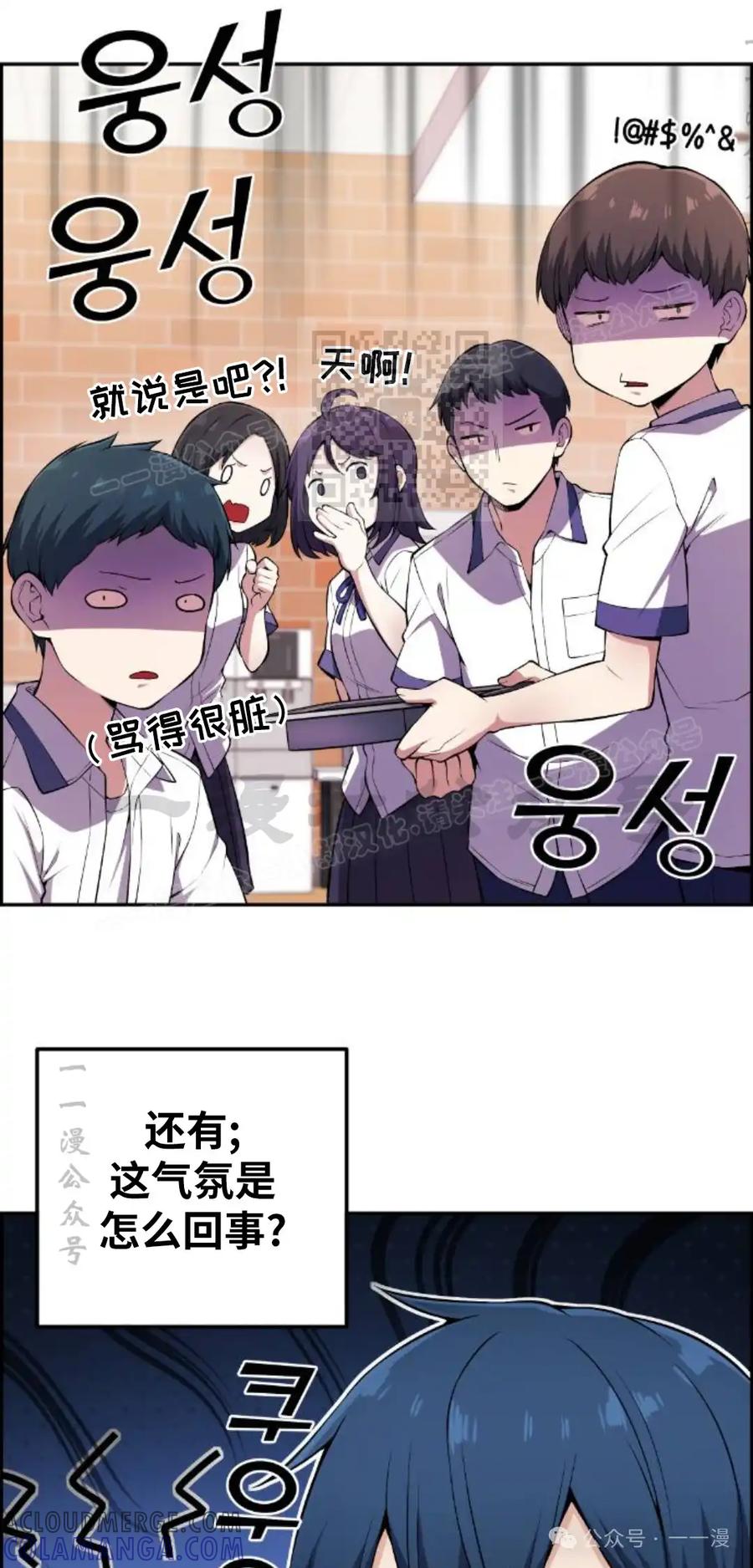 漫画里的罗康林 第99集 第16页