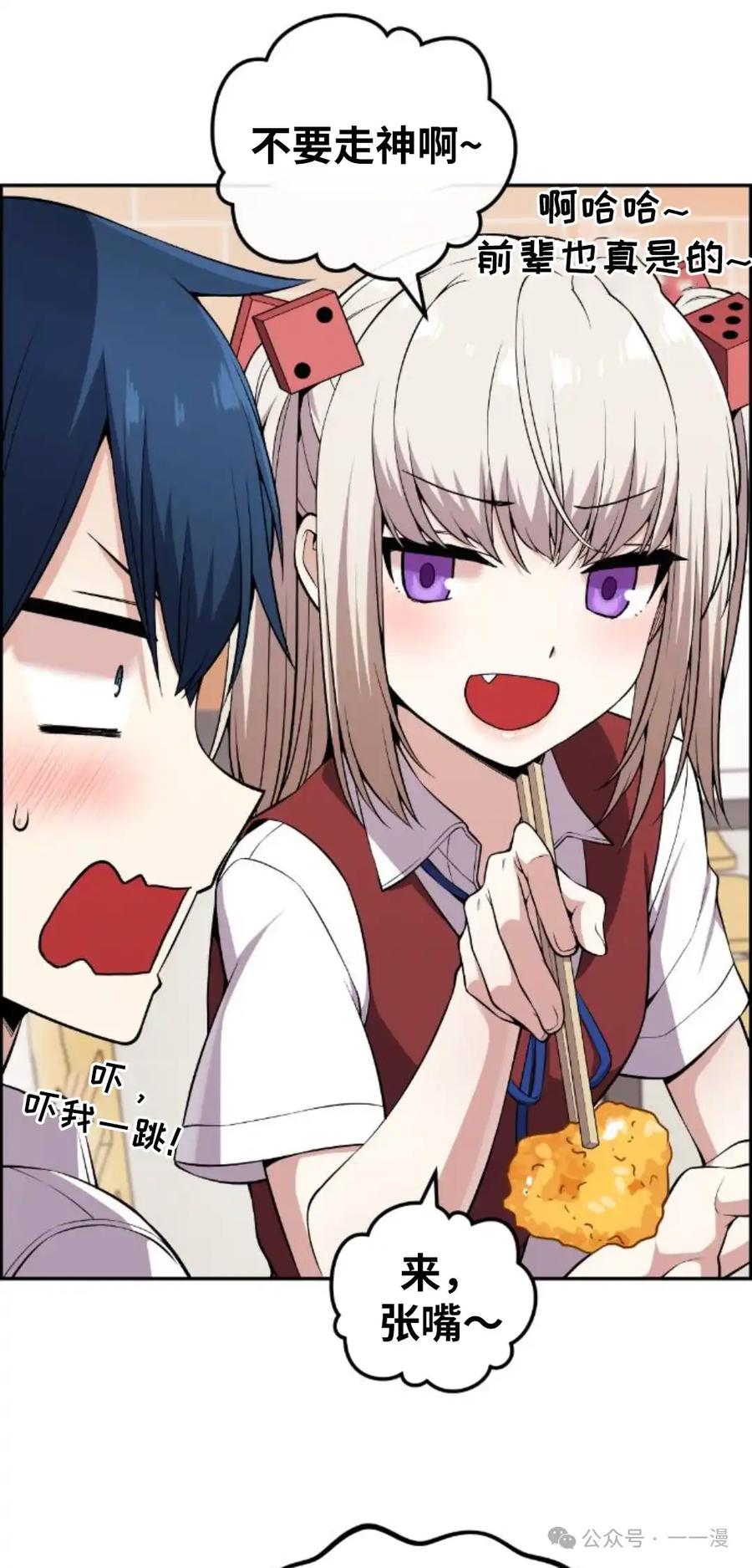 漫画里的罗康林 第99集 第12页