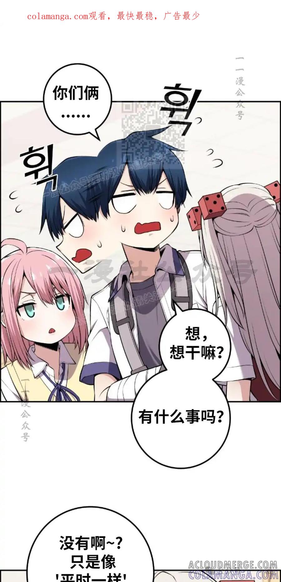 漫画里的罗康林 第99集 第1页