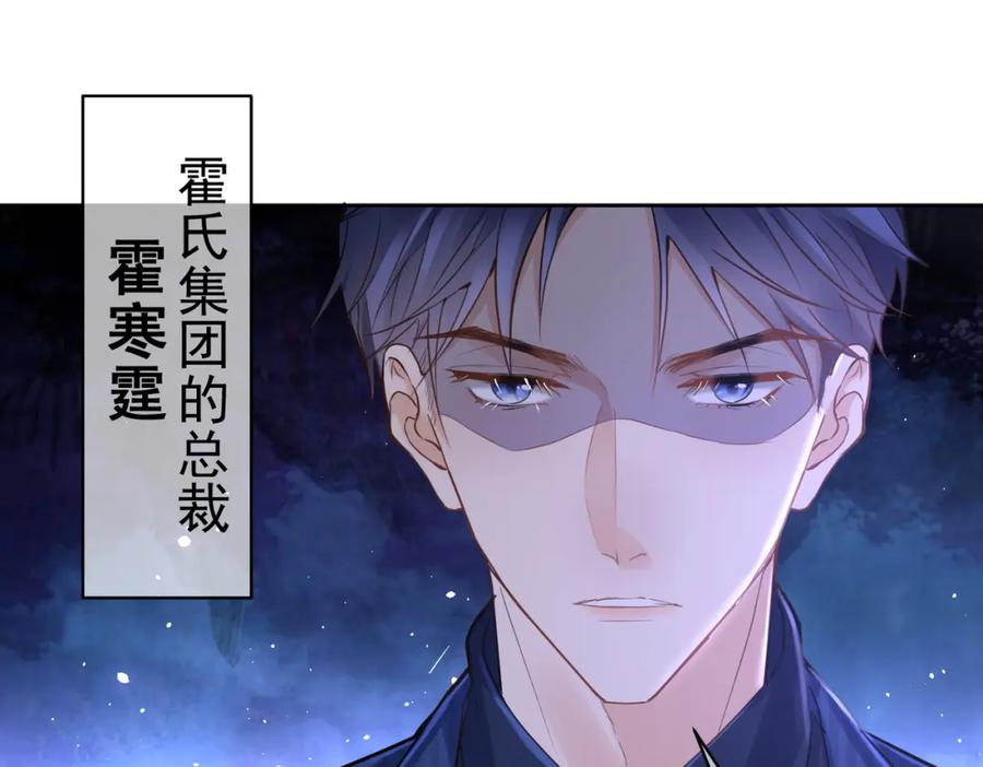 《天降萌宝：霍爷请签收》第1话：情动的夜晚 第11页