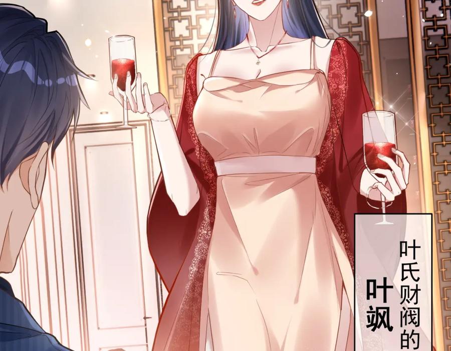《天降萌宝：霍爷请签收》第1话：情动的夜晚 第6页