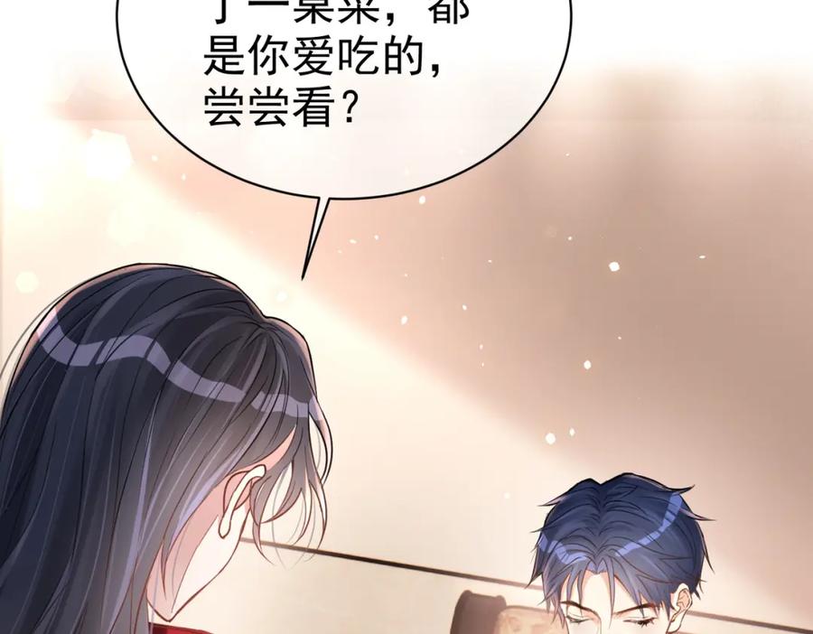 《天降萌宝：霍爷请签收》第1话：情动的夜晚 第8页