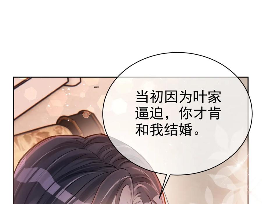《天降萌宝：霍爷请签收》第1话：情动的夜晚 第16页