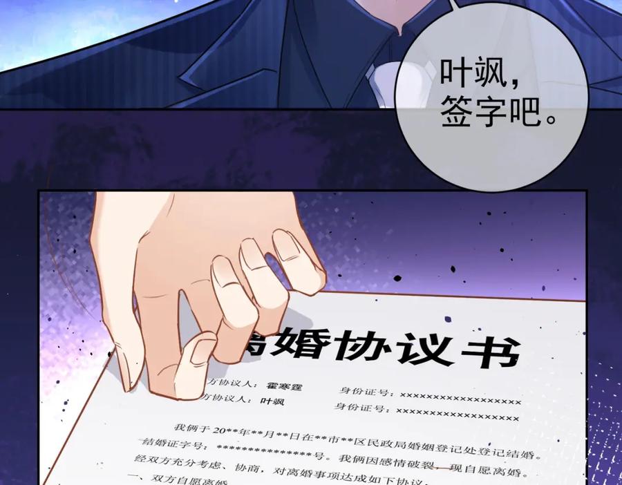 《天降萌宝：霍爷请签收》第1话：情动的夜晚 第12页