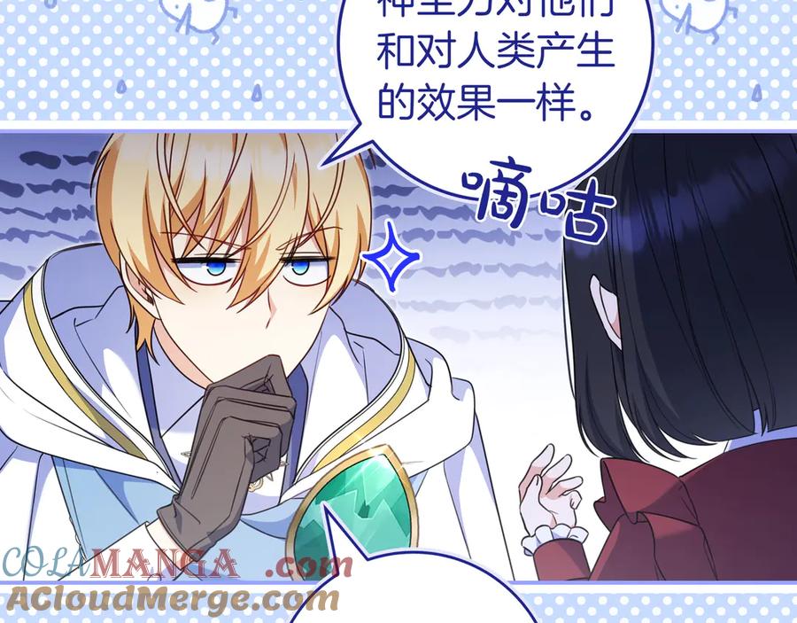 《只想在反派爸爸身边躺平》第9话 可爱的妹妹 第117页