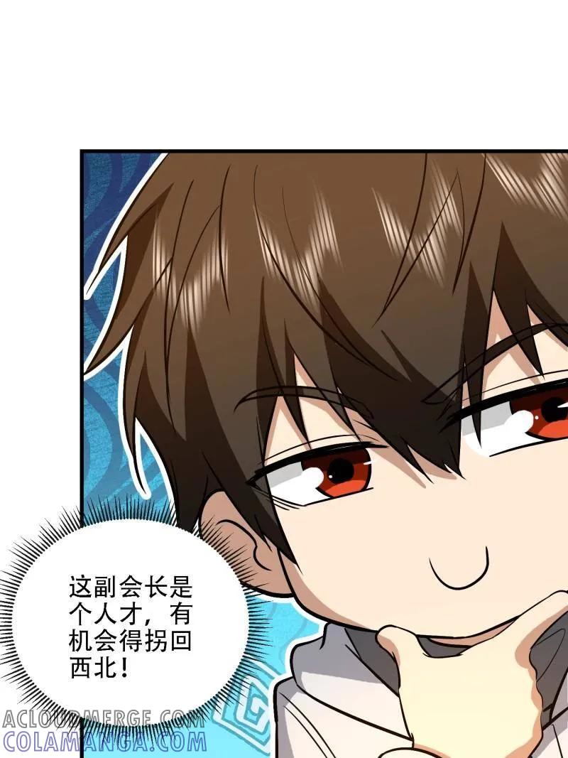 第一序列 第590话 589 探探虚实 第37页
