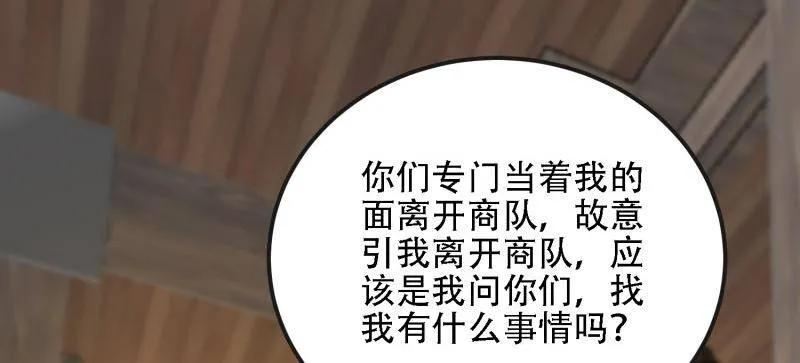 第一序列 第593话 592 赏金猎人 第178页