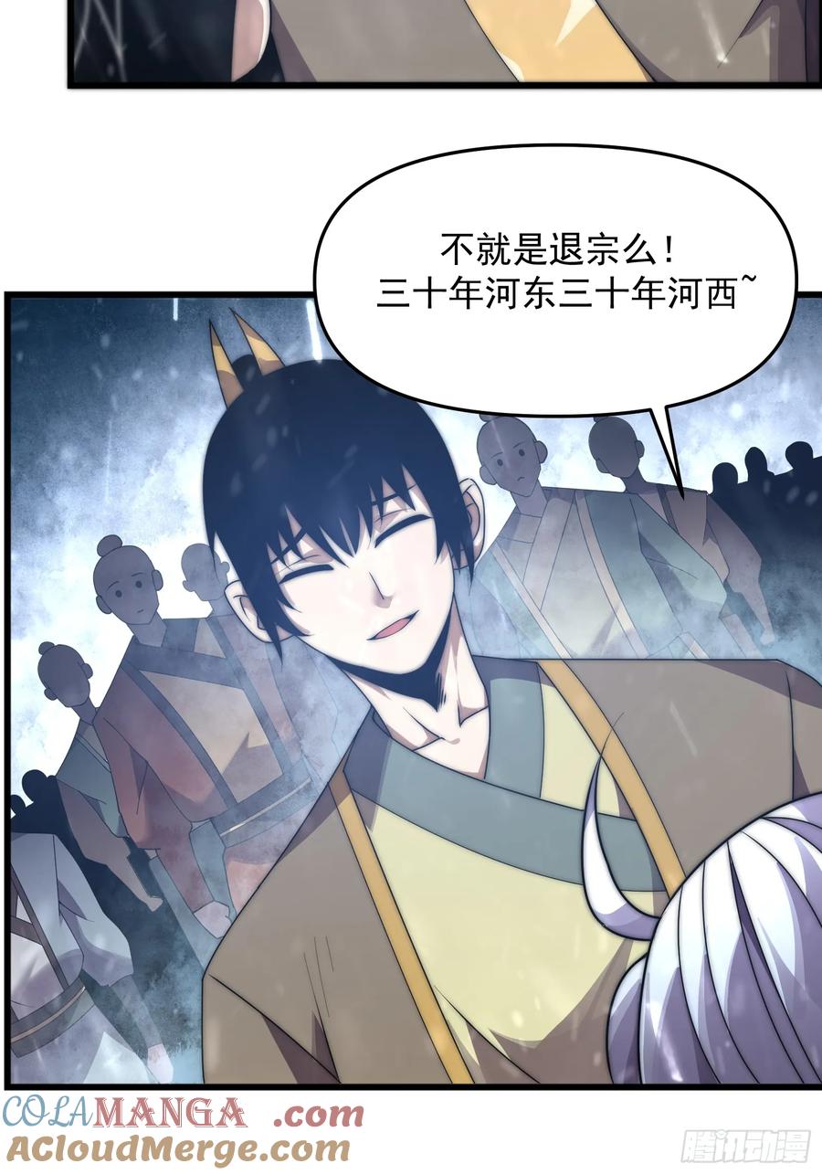 雷劫十万年 - 第十话 - 第52张图