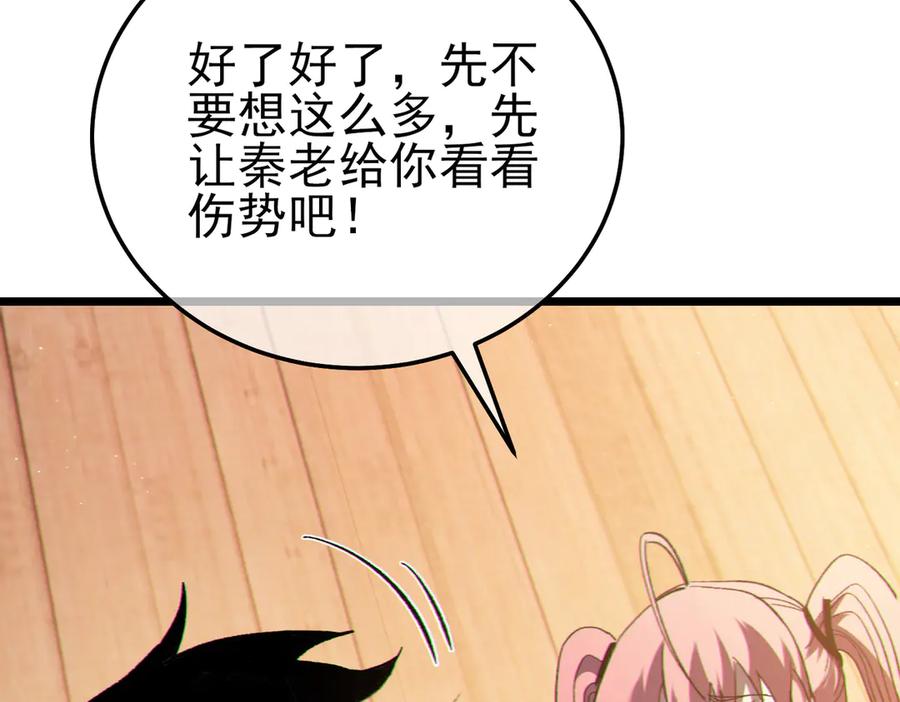 《我靠无敌被动打出成吨伤害！》第109话 暗算失败 第112页