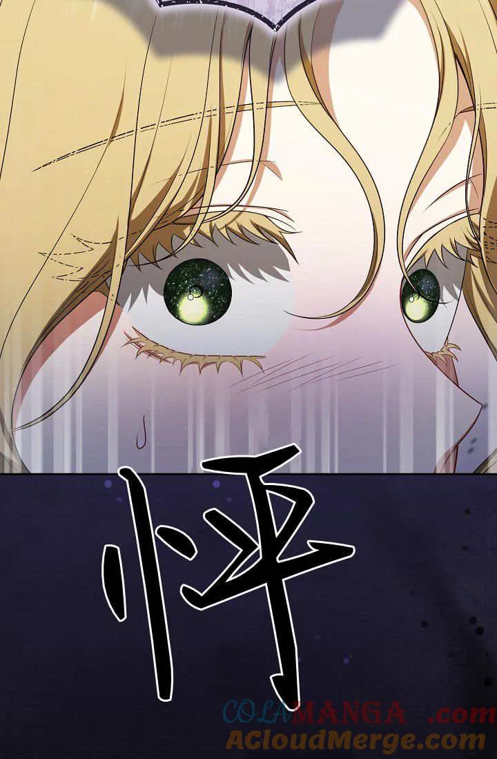 《我欣赏了一出好戏》第12话 第105页