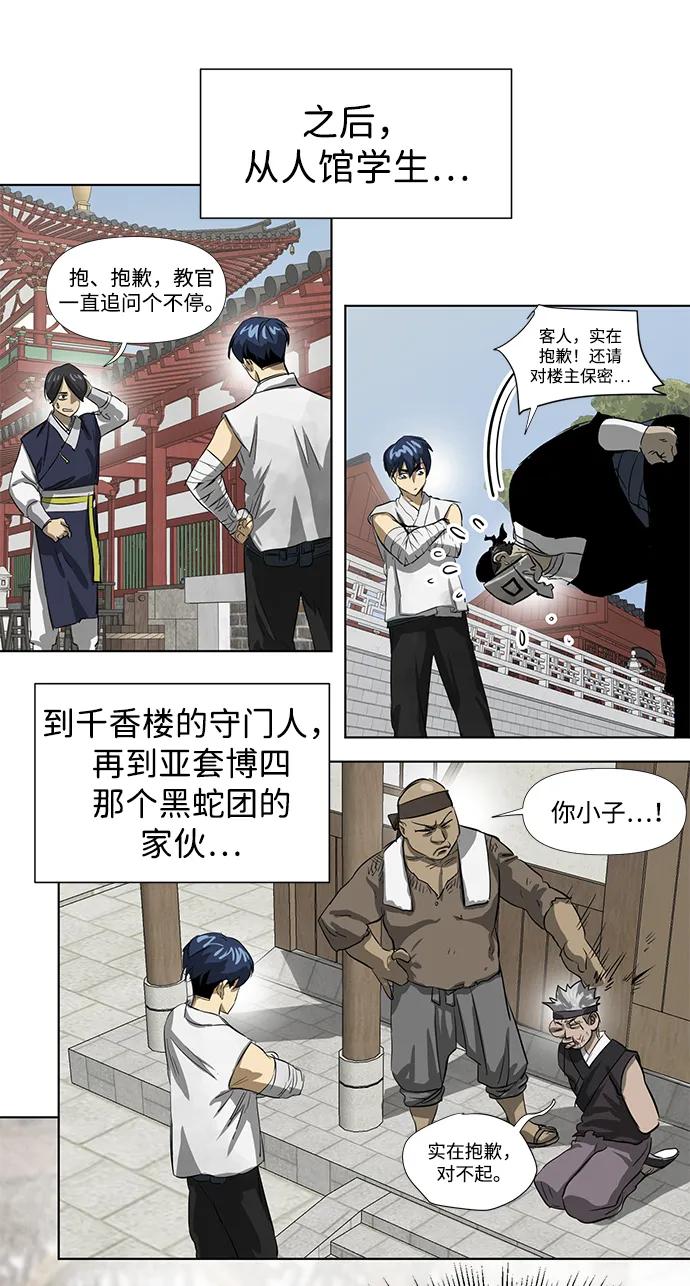 《无限升级in武林》[第120话] 影臂团 第21页