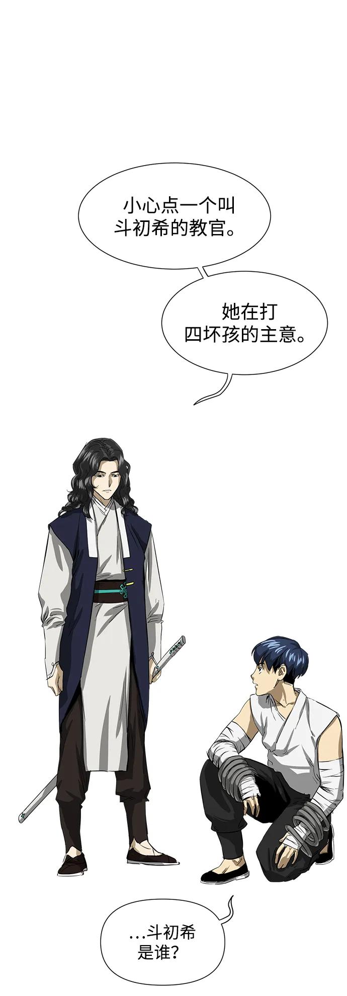 《无限升级in武林》[第120话] 影臂团 第11页