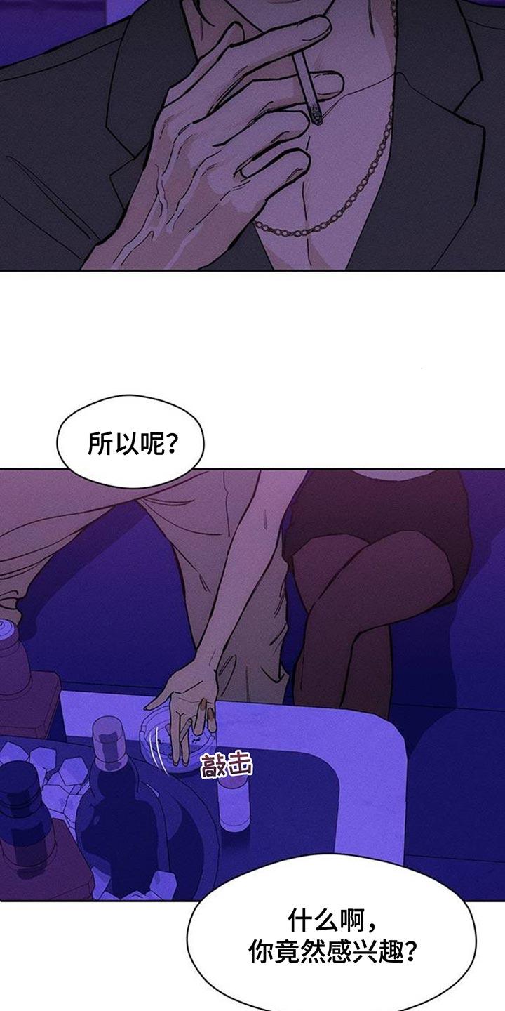 枯萎的花伤心的泪 第124章：真的超级像 第18页