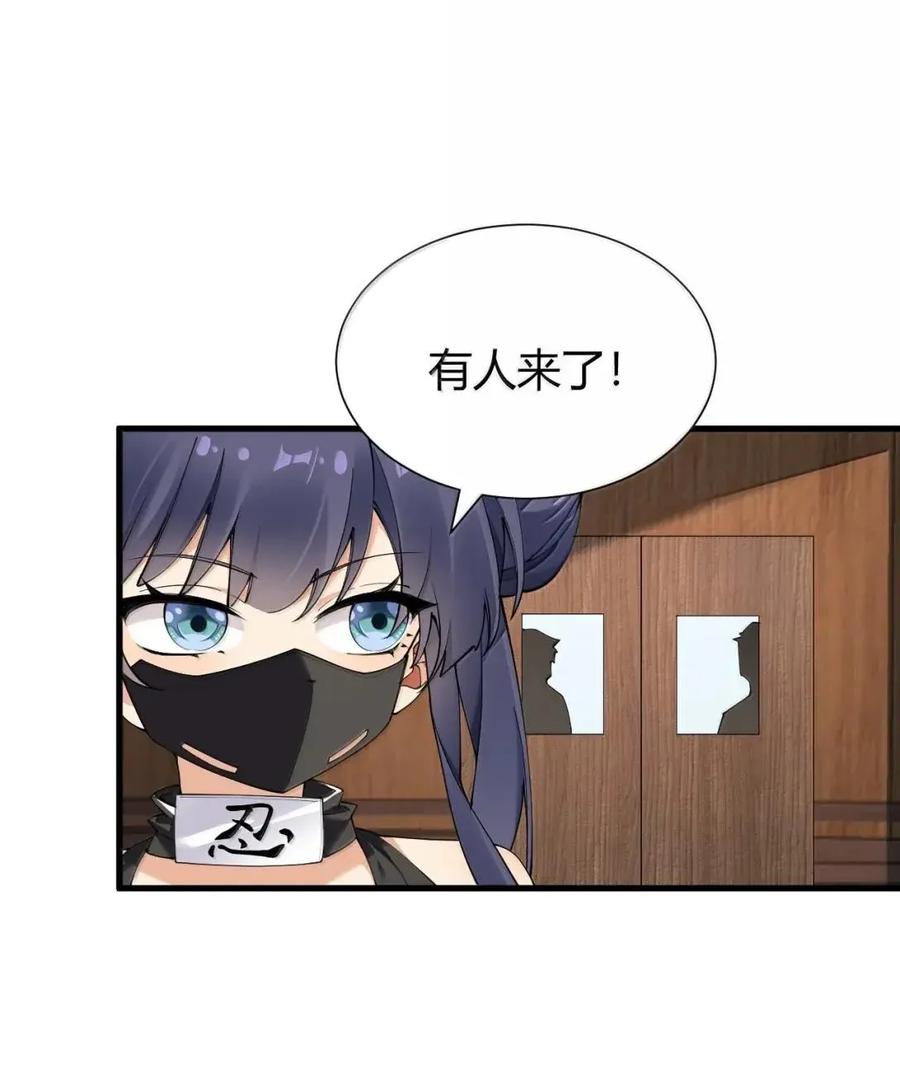 《圣女小姐请停止你的奇怪脑补!》135 芙蕾姆的布局 第27页