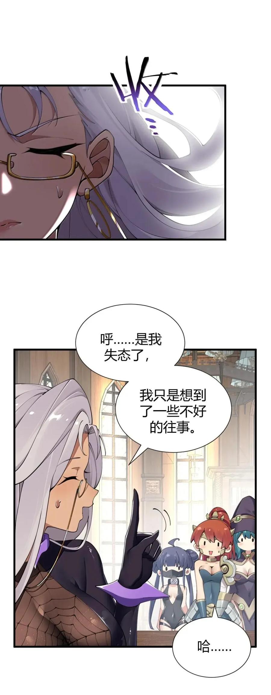 《圣女小姐请停止你的奇怪脑补!》135 芙蕾姆的布局 第26页