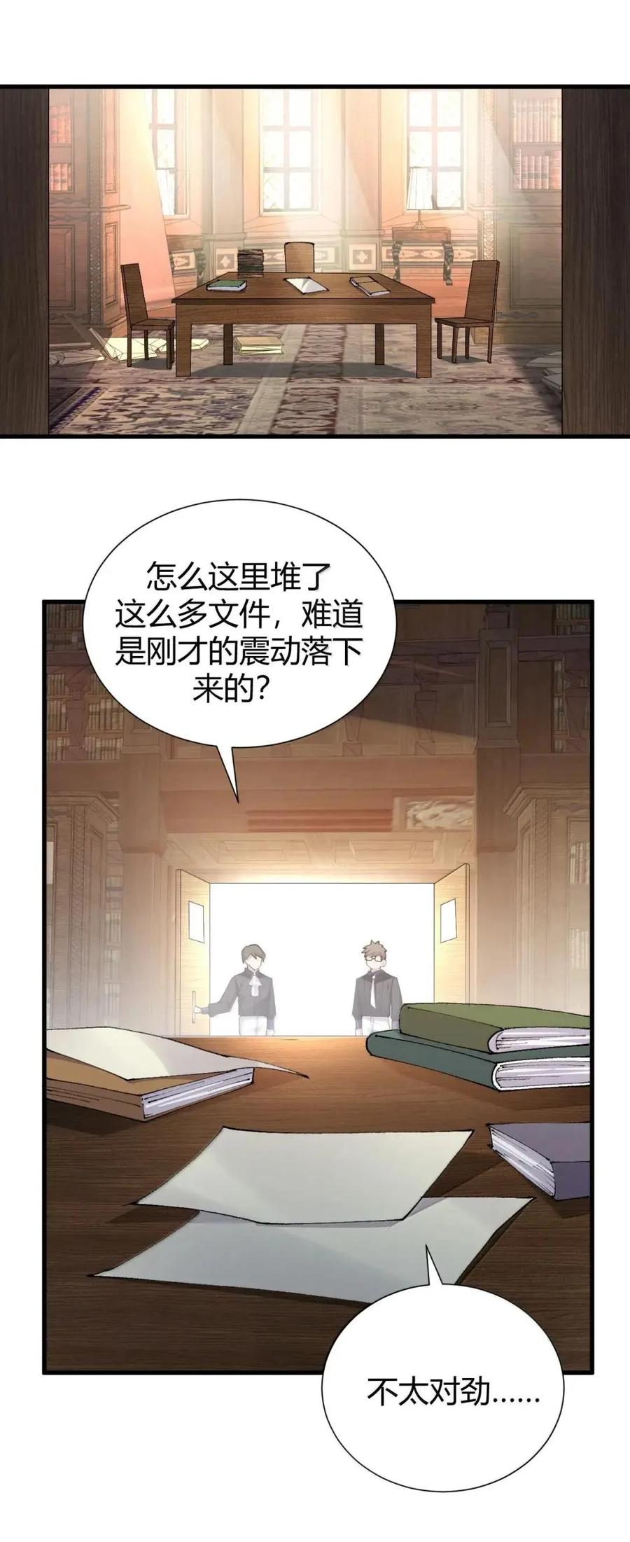 《圣女小姐请停止你的奇怪脑补!》135 芙蕾姆的布局 第29页