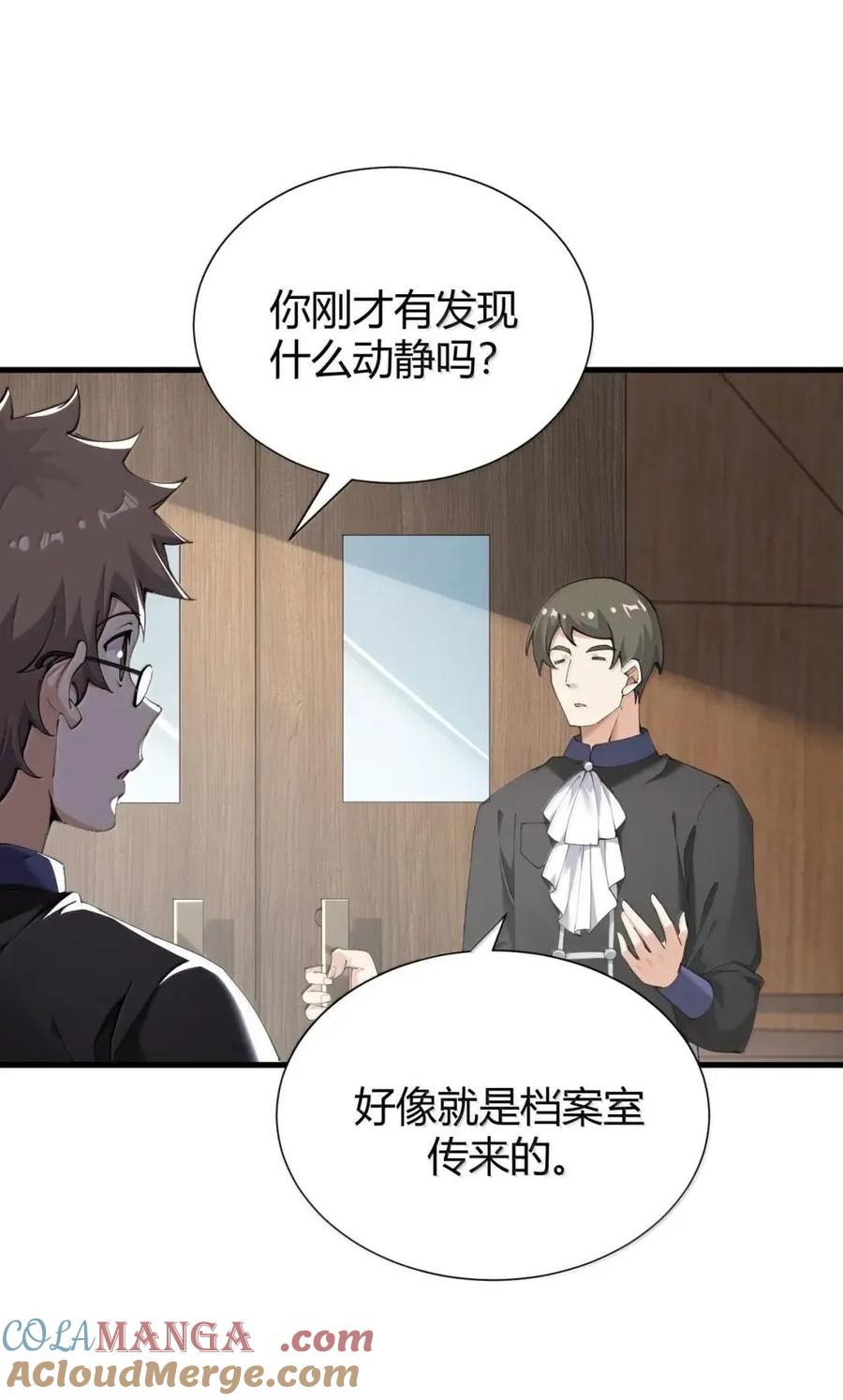 《圣女小姐请停止你的奇怪脑补!》135 芙蕾姆的布局 第28页