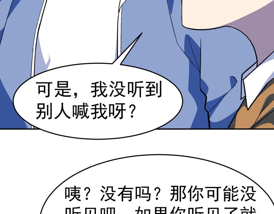 《御神重生》第4话 考核候场 第112页