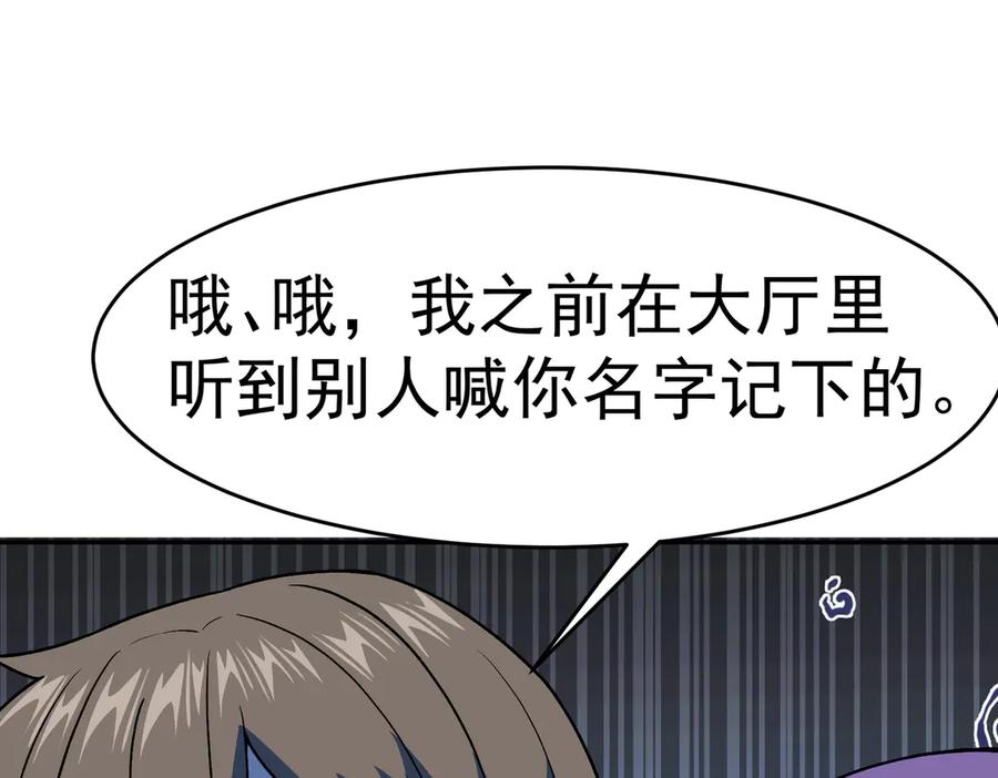 《御神重生》第4话 考核候场 第110页