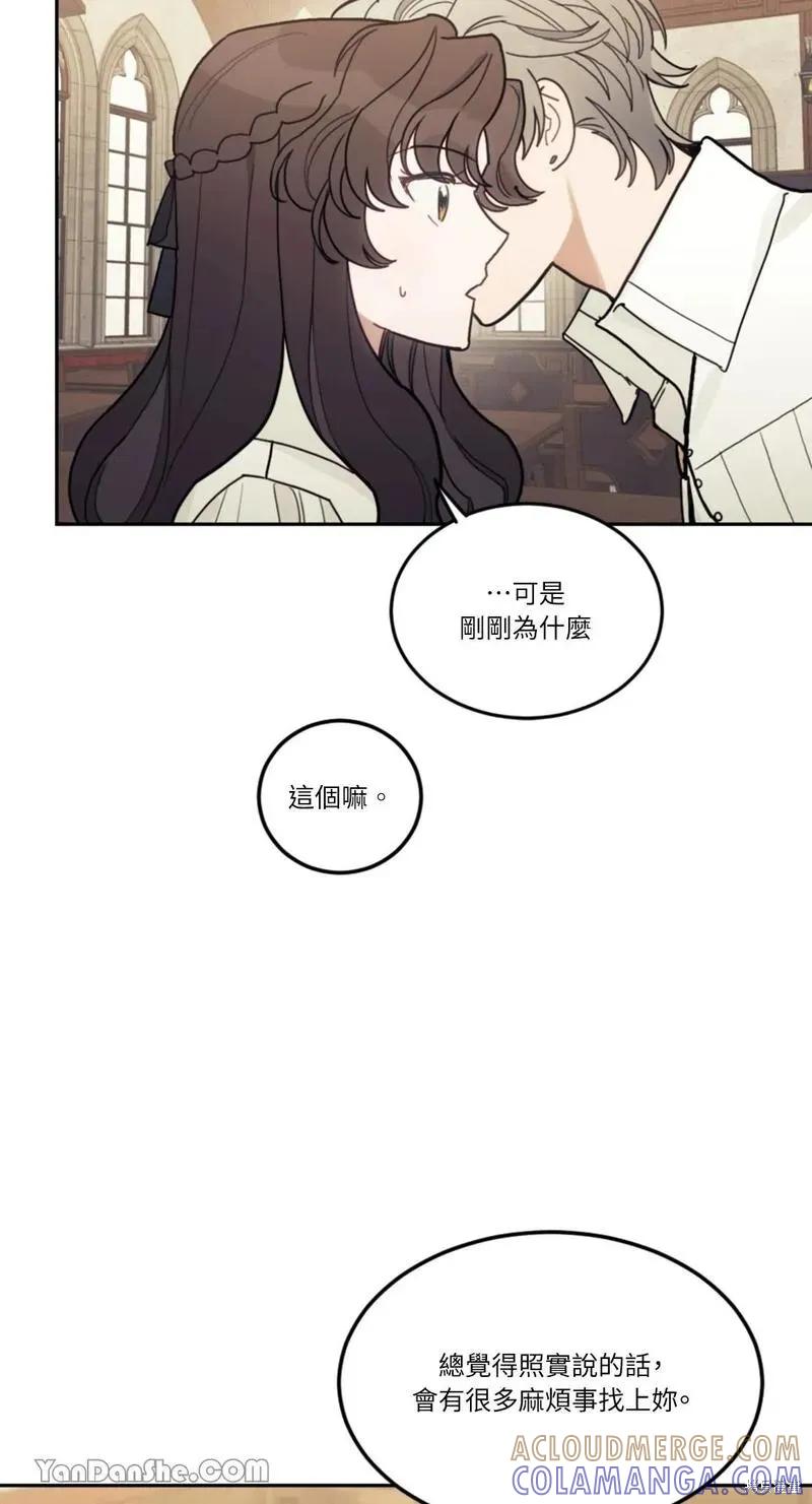《男主我就敬谢不敏了！》第14话 第73页