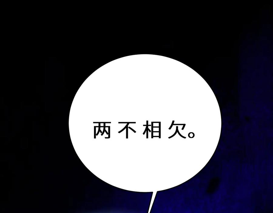 针锋对决 第123话 两不相欠 第112页