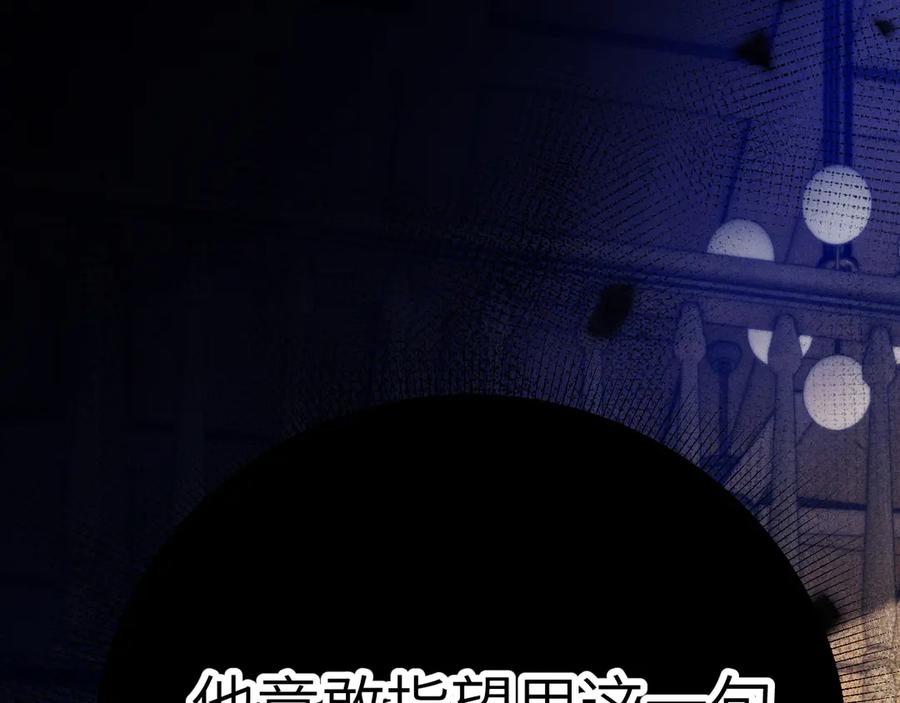 针锋对决 第123话 两不相欠 第119页