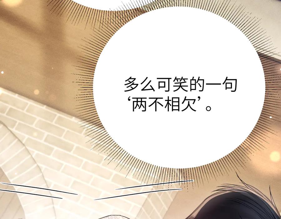 针锋对决 第123话 两不相欠 第116页