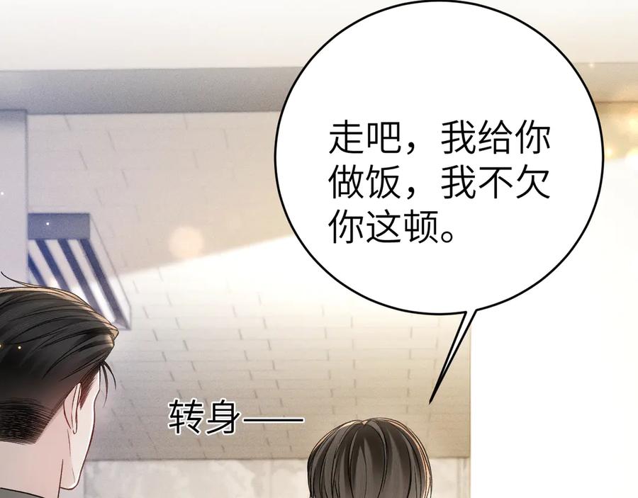 针锋对决 第125话 你以为自己是天仙？ 第88页