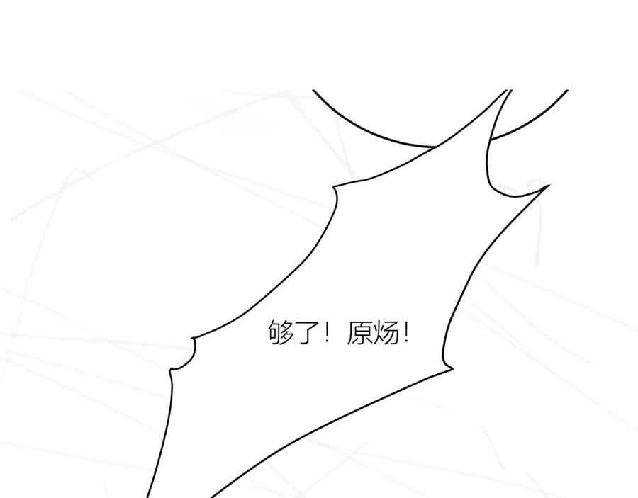 针锋对决 第125话 你以为自己是天仙？ 第126页