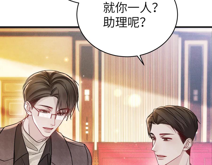 针锋对决 第128话 他还是像以前一样等我 第110页
