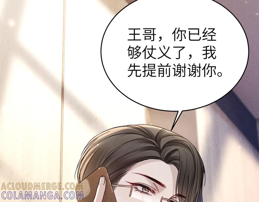 针锋对决 第128话 他还是像以前一样等我 第89页