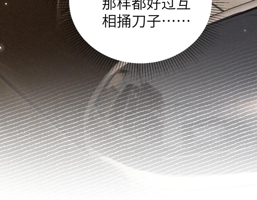 针锋对决 第128话 他还是像以前一样等我 第67页