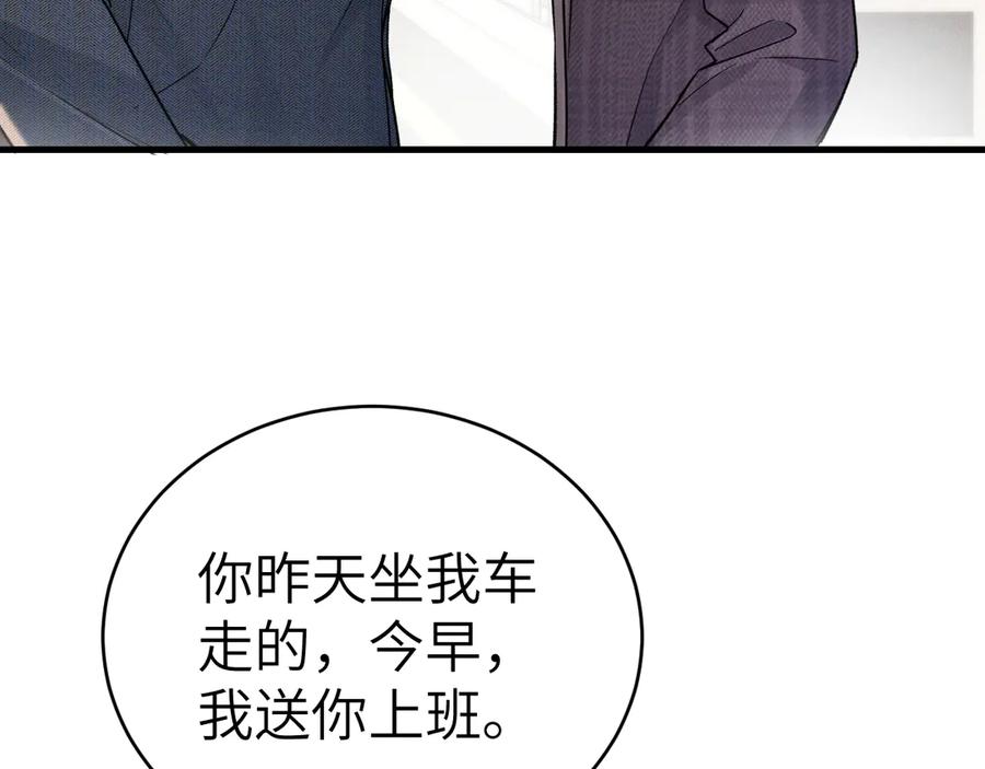 针锋对决 第128话 他还是像以前一样等我 第51页