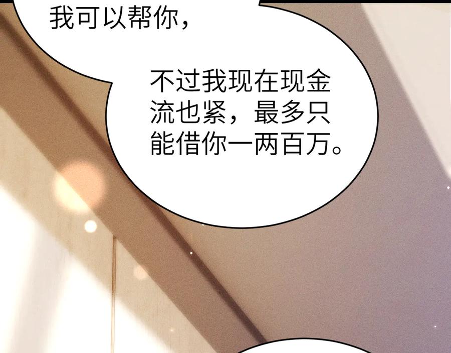 针锋对决 第128话 他还是像以前一样等我 第88页