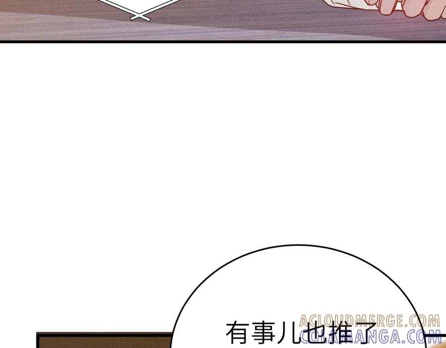 针锋对决 第128话 他还是像以前一样等我 第101页