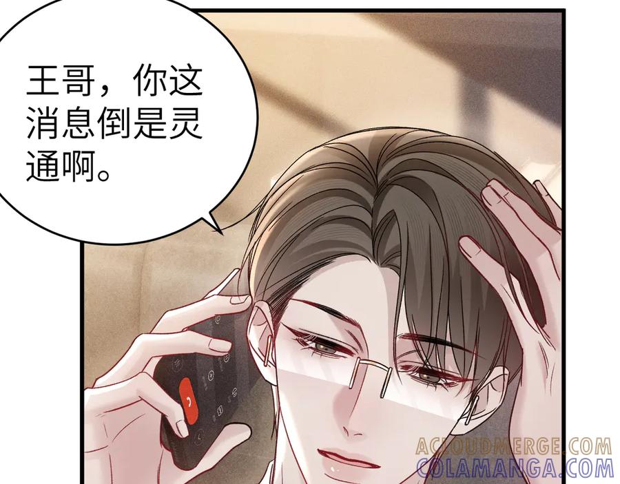 针锋对决 第128话 他还是像以前一样等我 第73页