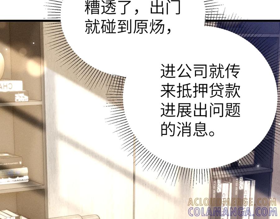 针锋对决 第128话 他还是像以前一样等我 第69页