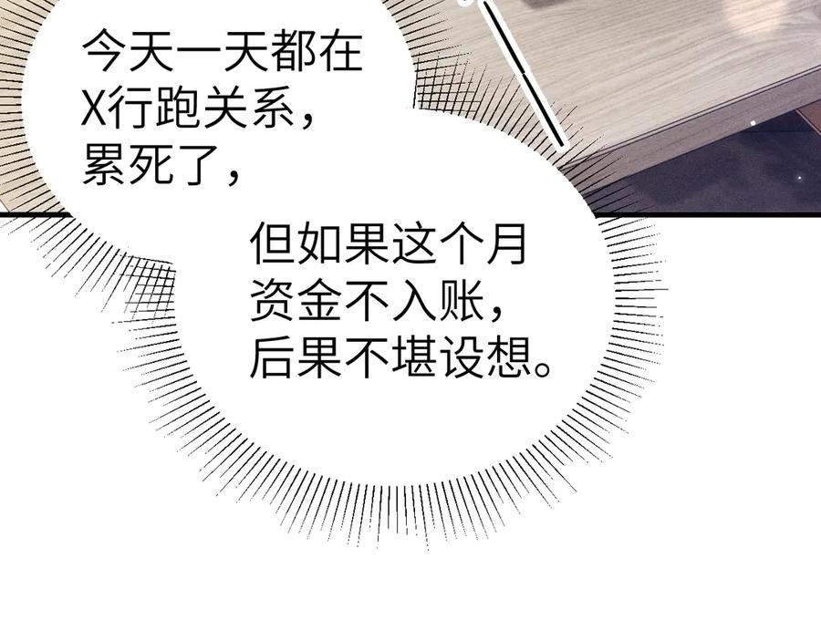 针锋对决 第128话 他还是像以前一样等我 第71页