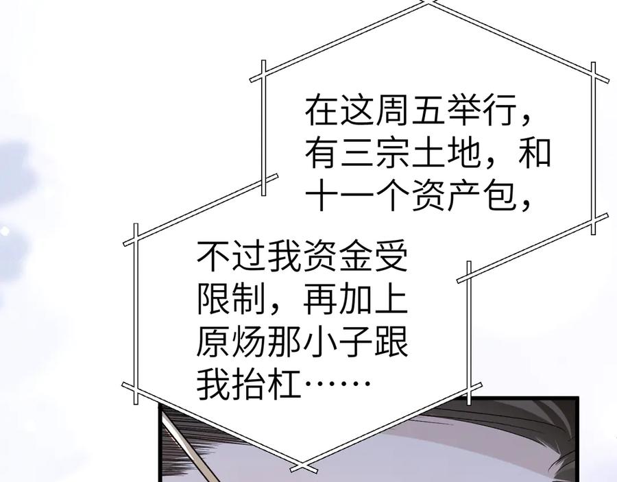 针锋对决 第128话 他还是像以前一样等我 第92页