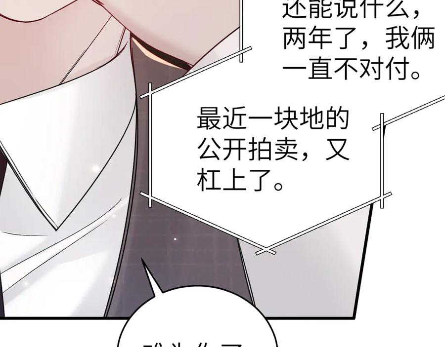针锋对决 第128话 他还是像以前一样等我 第84页