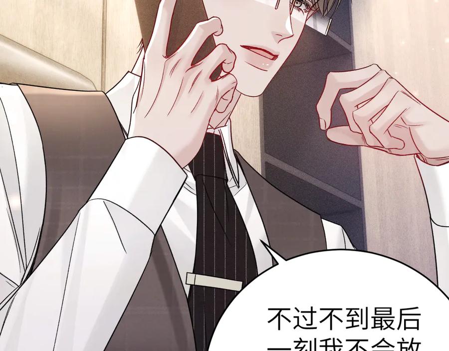 针锋对决 第128话 他还是像以前一样等我 第90页