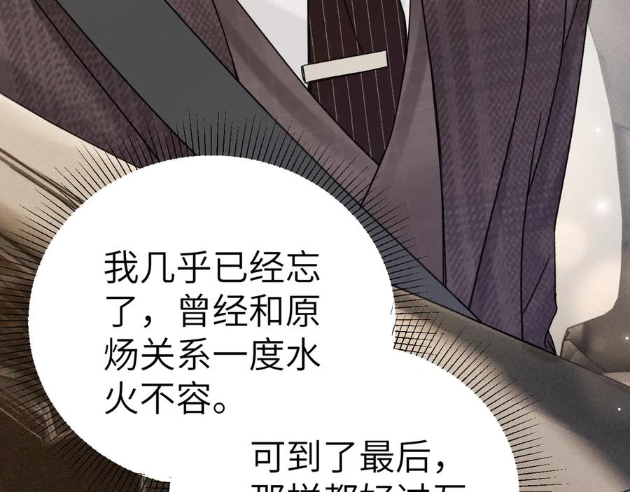 针锋对决 第128话 他还是像以前一样等我 第66页