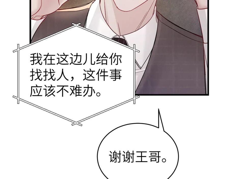针锋对决 第128话 他还是像以前一样等我 第74页