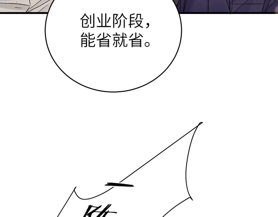 针锋对决 第128话 他还是像以前一样等我 第112页