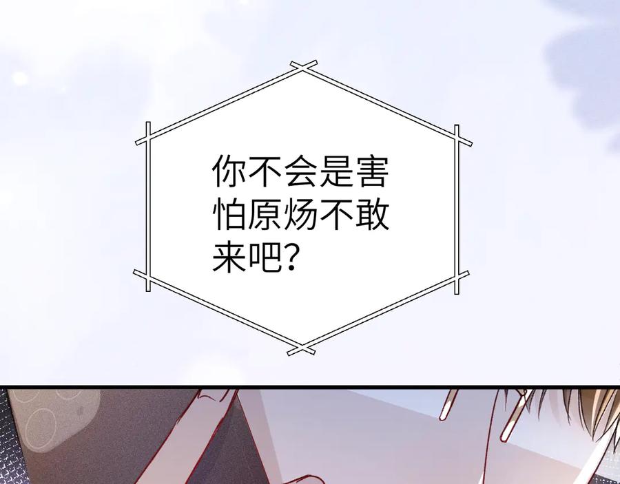 针锋对决 第128话 他还是像以前一样等我 第95页