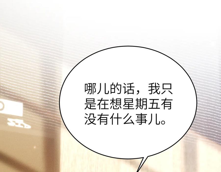针锋对决 第128话 他还是像以前一样等我 第98页