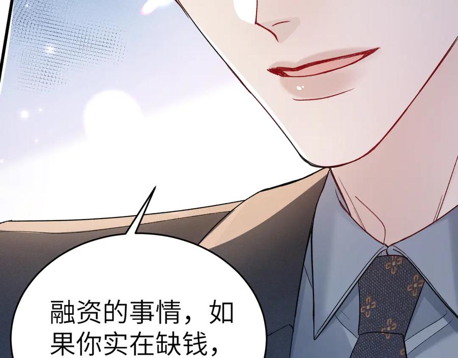 针锋对决 第128话 他还是像以前一样等我 第87页