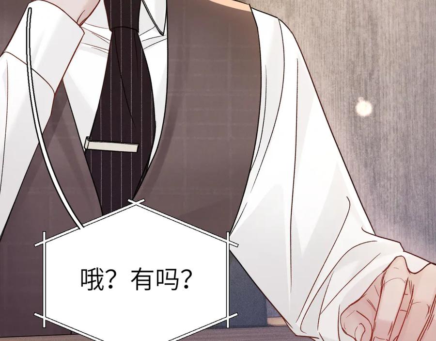 针锋对决 第128话 他还是像以前一样等我 第100页