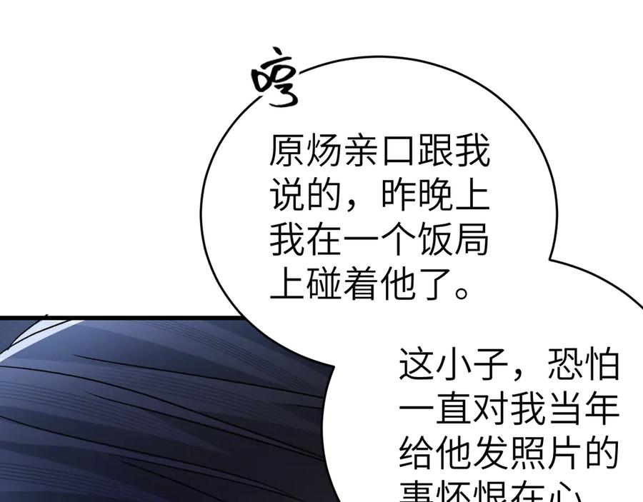 针锋对决 第128话 他还是像以前一样等我 第78页